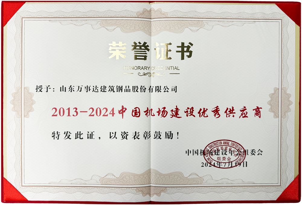 喜訊丨得默榮獲2013-2024中國機場建設優秀供應商稱號(圖3)