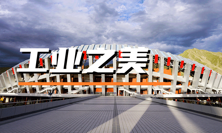 當&ldquo;紅色&rdquo;遇上工業建筑，綻放不一樣的工業之美