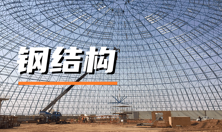 我們為什么需要鋼結構建筑，它有哪些分類？