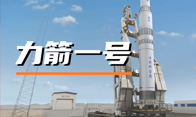 萬事達(dá)參與&ldquo;力箭一號(hào)&rdquo;基礎(chǔ)設(shè)施建設(shè)，助力航天事業(yè)發(fā)展