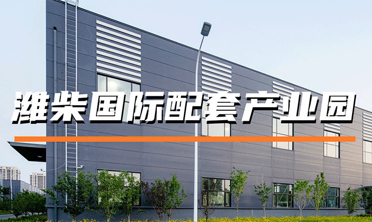 發(fā)展綠色建筑，助力打造萬(wàn)億級(jí)動(dòng)力產(chǎn)業(yè)園