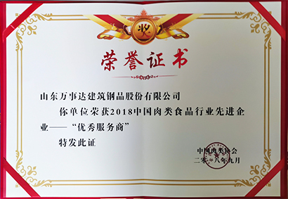 中國肉類食品行業先進企業優秀服務商