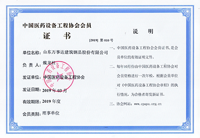 中國醫藥設備工程協會會員