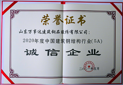 中國建筑鋼結構行業(5A) 誠信企業