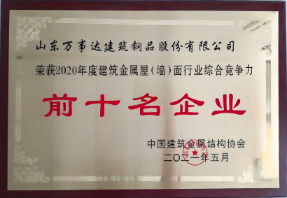 中國建筑金屬屋墻面前十名企業