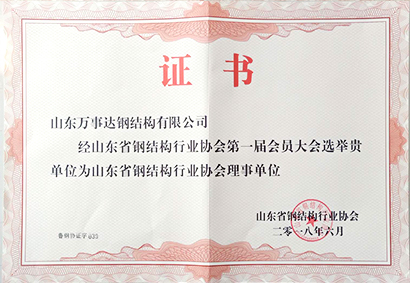 山東省鋼結構行業協會常務理事單位-鋼構公司