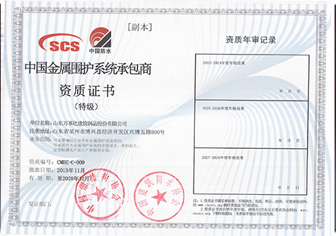 中國金屬圍護系統承包商特級資質