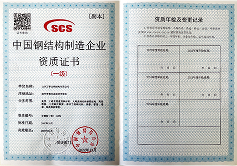中國鋼結構制造企業壹級資質