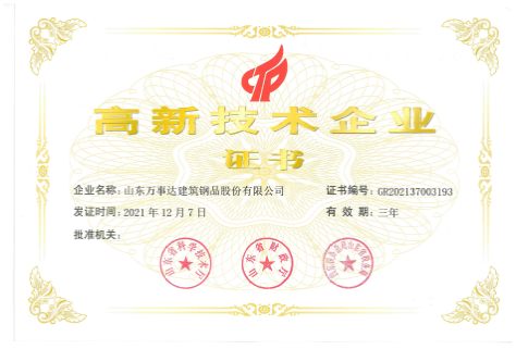 高新技術企業證書