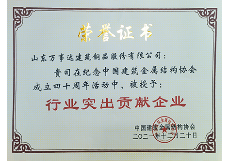 行業突出貢獻企業