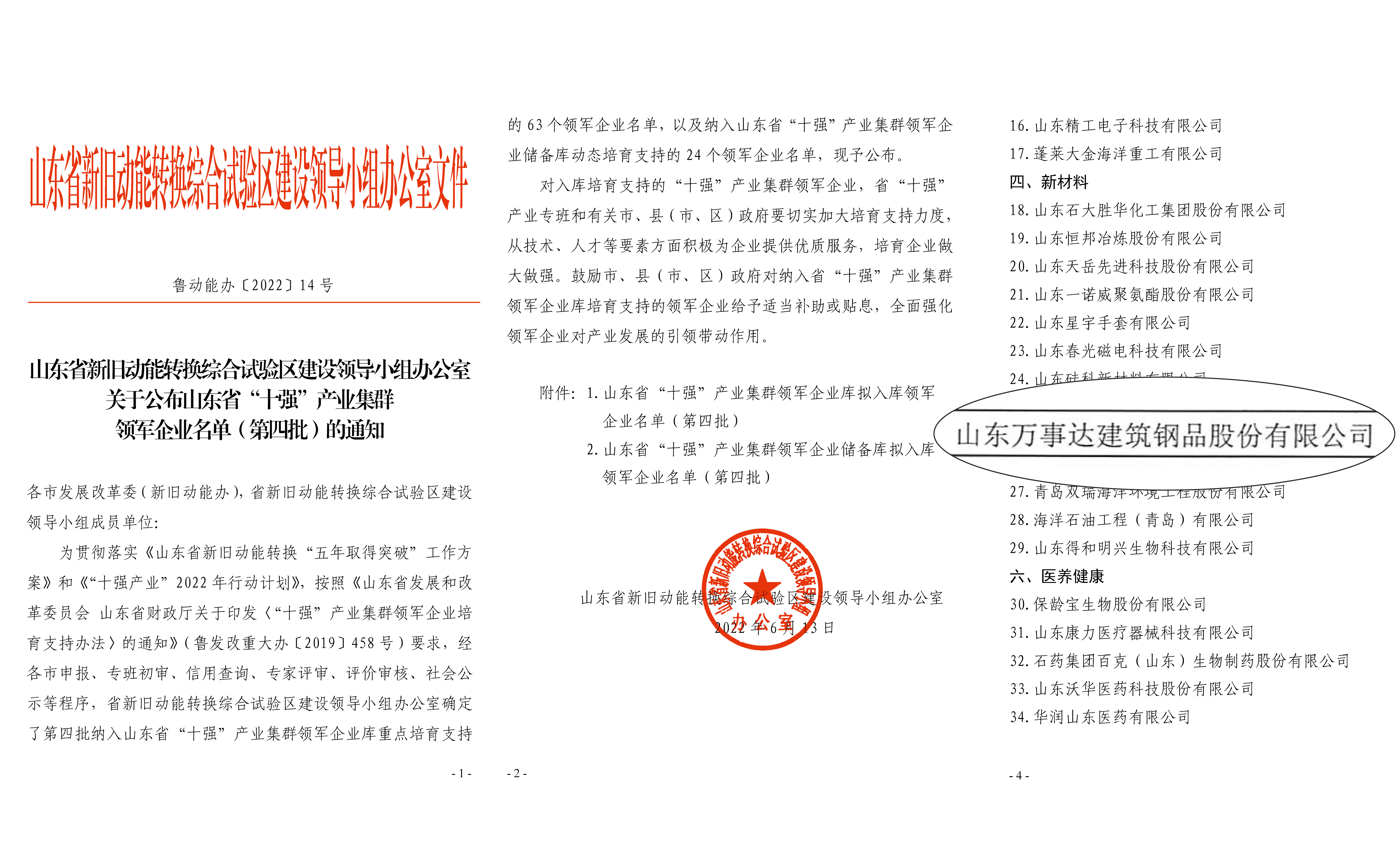 山東省&ldquo;十強&rdquo;產業集群領軍企業