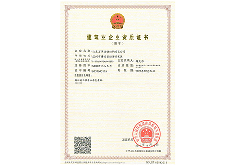 鋼結構工程專業承包壹級