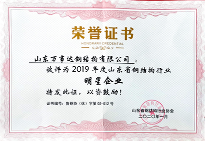 山東鋼結構明星企業