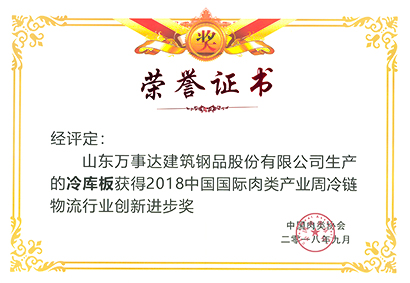 中國國際肉類產業周冷鏈物流行業創新進步獎