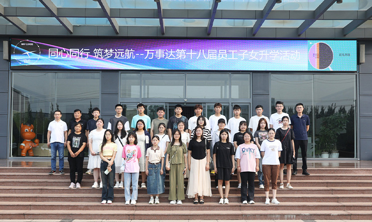 同心同行，筑夢起航丨萬事達第十八屆員工子女升學活動