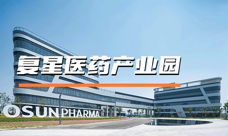 裝配式建造技術，賦能創新型醫藥產業園發展