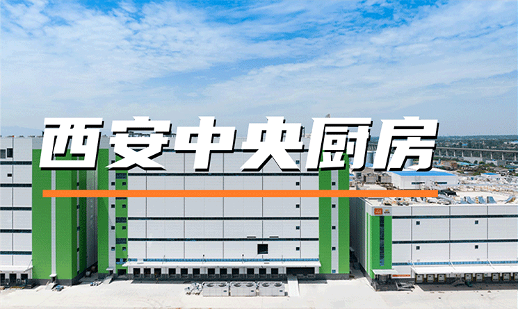 預制菜走上年夜飯餐桌，央廚革新引領行業發展！