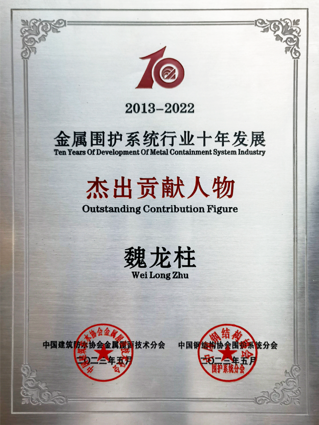 喜訊丨萬(wàn)事達(dá)獲多項(xiàng)殊榮——第九屆全國(guó)金屬圍護(hù)系統(tǒng)行業(yè)大會(huì)召開(kāi)(圖3)