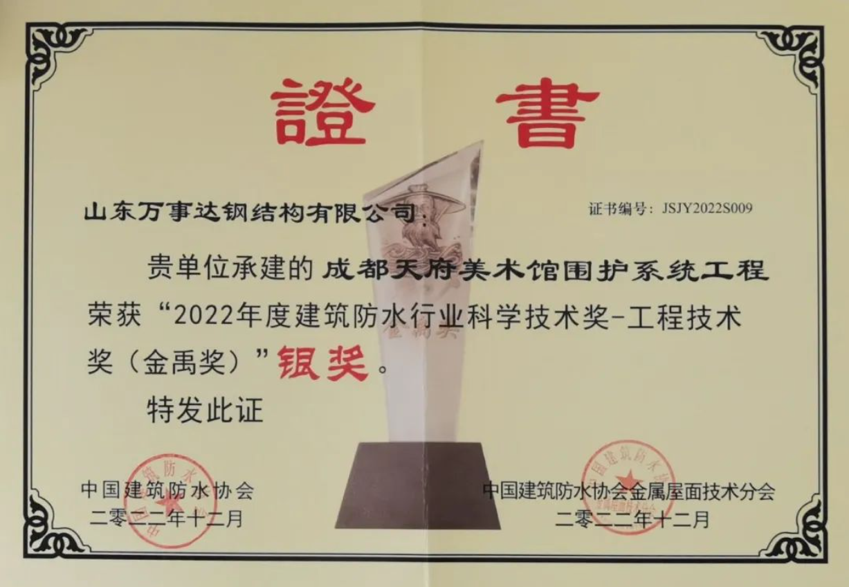 喜訊丨萬(wàn)事達(dá)獲多項(xiàng)殊榮——第九屆全國(guó)金屬圍護(hù)系統(tǒng)行業(yè)大會(huì)召開(kāi)(圖7)