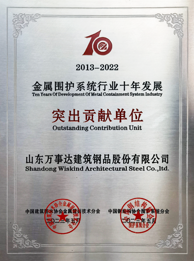 喜訊丨萬(wàn)事達(dá)獲多項(xiàng)殊榮——第九屆全國(guó)金屬圍護(hù)系統(tǒng)行業(yè)大會(huì)召開(kāi)(圖4)