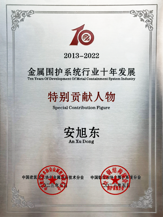 喜訊丨萬(wàn)事達(dá)獲多項(xiàng)殊榮——第九屆全國(guó)金屬圍護(hù)系統(tǒng)行業(yè)大會(huì)召開(kāi)(圖5)