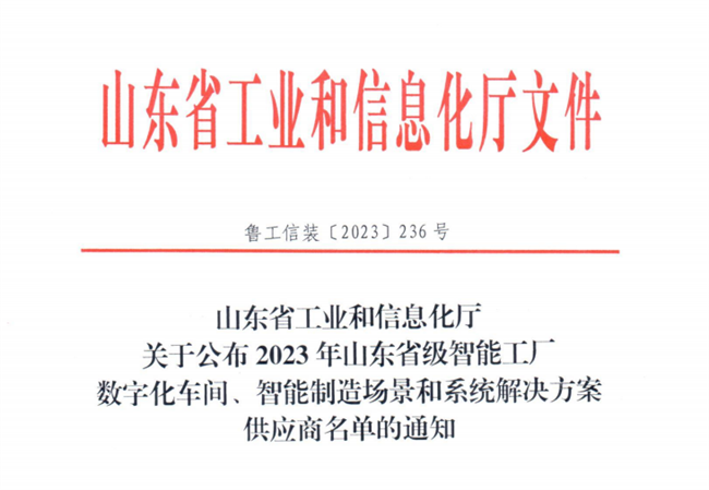 喜訊丨萬事達建筑鋼品榮獲2023年省級智能工廠(圖2)
