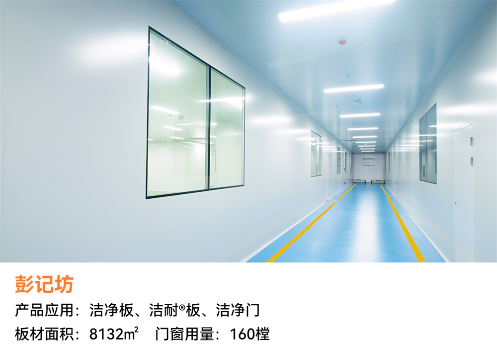 彭記坊.png 經(jīng)典案例回顧 | 潔凈空間恒久美麗,創(chuàng)造低碳美好生活(圖11)