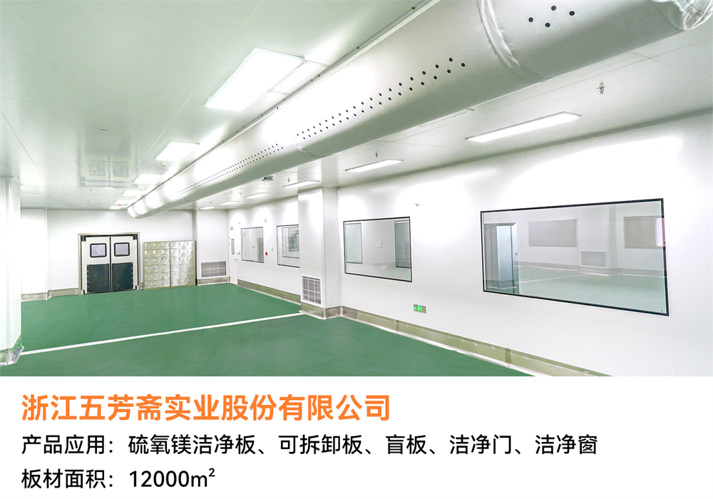 五芳齋.png 經(jīng)典案例回顧 | 潔凈空間恒久美麗,創(chuàng)造低碳美好生活(圖12)