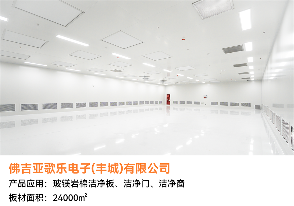 佛吉亞.png 經(jīng)典案例回顧 | 潔凈空間恒久美麗,創(chuàng)造低碳美好生活(圖15)