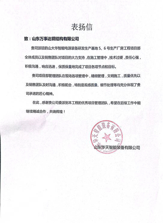 持續優化，不斷進步，感恩每一封來自客戶的感謝信！(圖1)