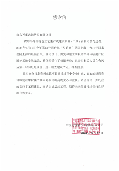 直面“摩羯”與“貝碧嘉”，萬事達金屬圍護系統抗擊臺風持續勝利！(圖8)