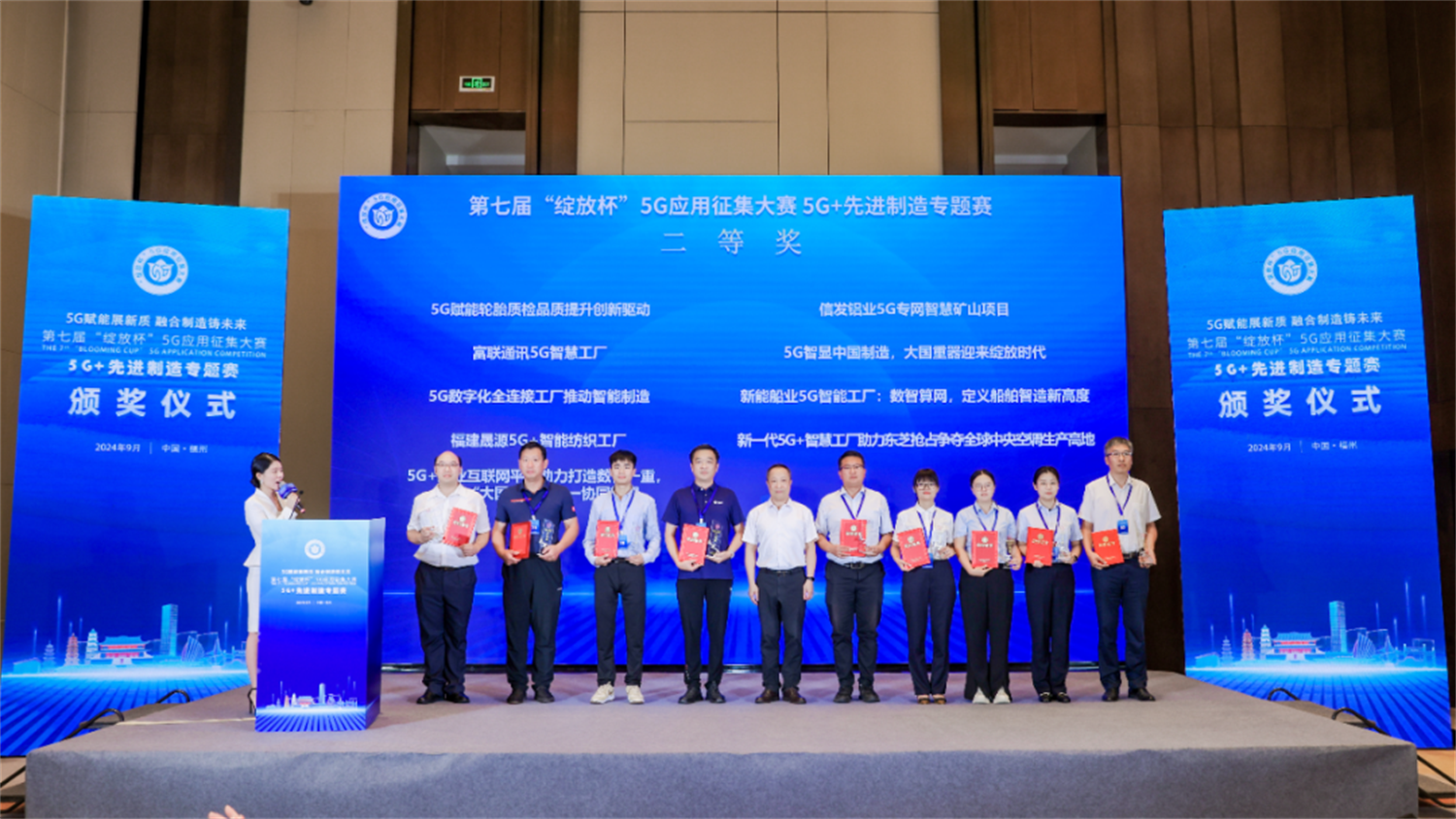 喜訊丨萬事達獲“綻放杯”5G應用創新大賽5G+先進制造專題賽二等獎(圖1)