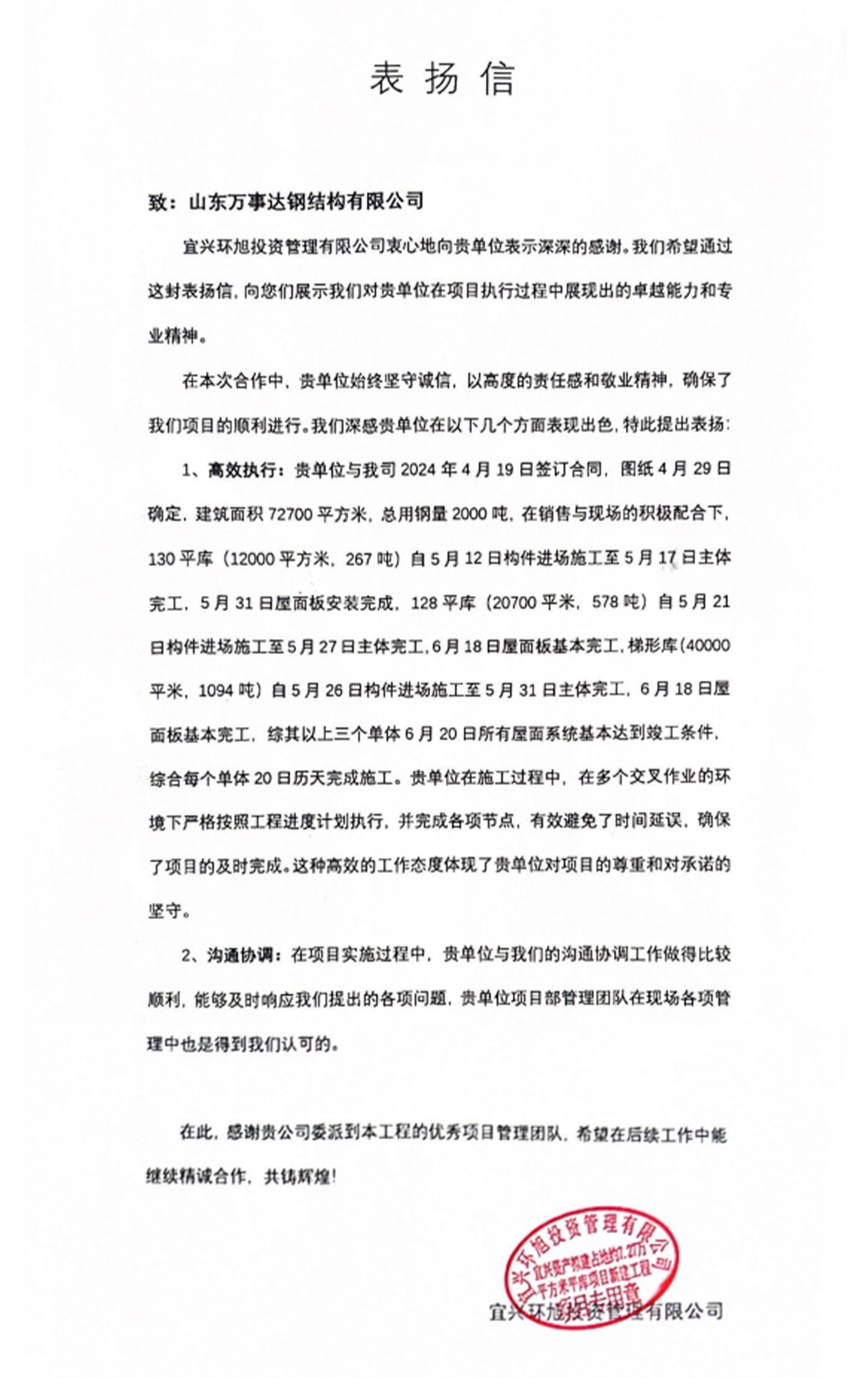 宜興中環(huán)項目落成，萬事達打造高效優(yōu)質(zhì)交付新標桿(圖4)